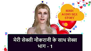 Hindi Audio Sexual relations Interest - Sexual relations with my Sexy Maid part - 1